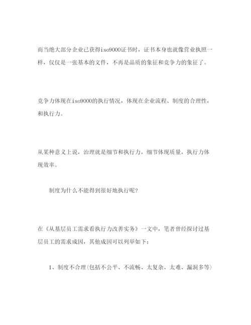 精编制度执行力心得体会如何提高执行力三篇.docx