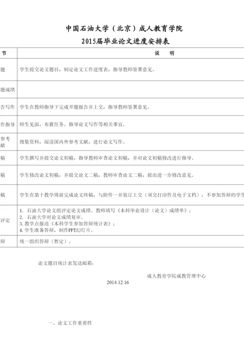 【精编】丰台教学点届成教论文进度安排表.docx