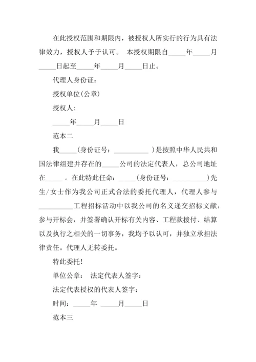 招投标法人授权委托书.docx