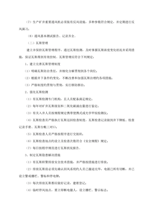 安全风险管控综合措施实综合施工作专题方案.docx