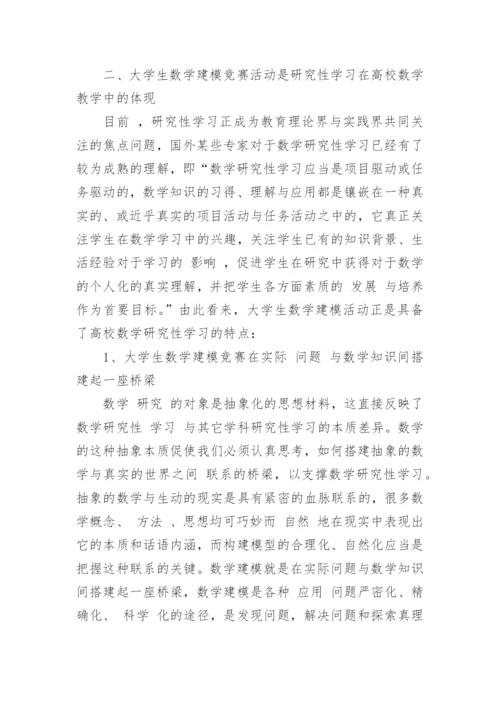 大学数学建模结课论文范文.docx