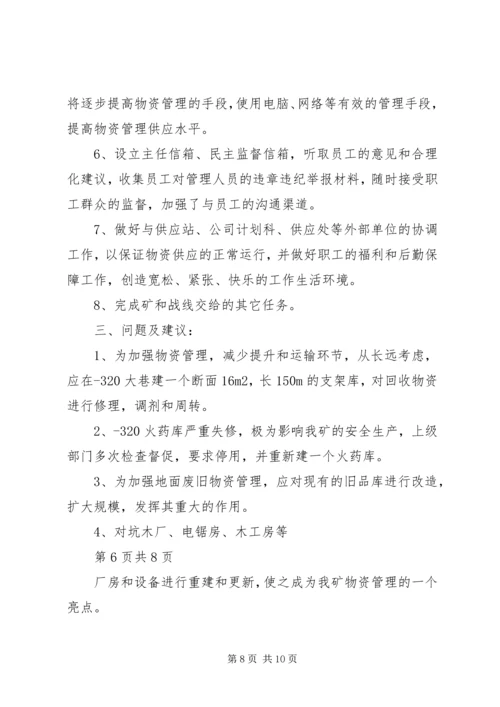 煤矿XX年工作总结和XX年度工作计划 (2).docx