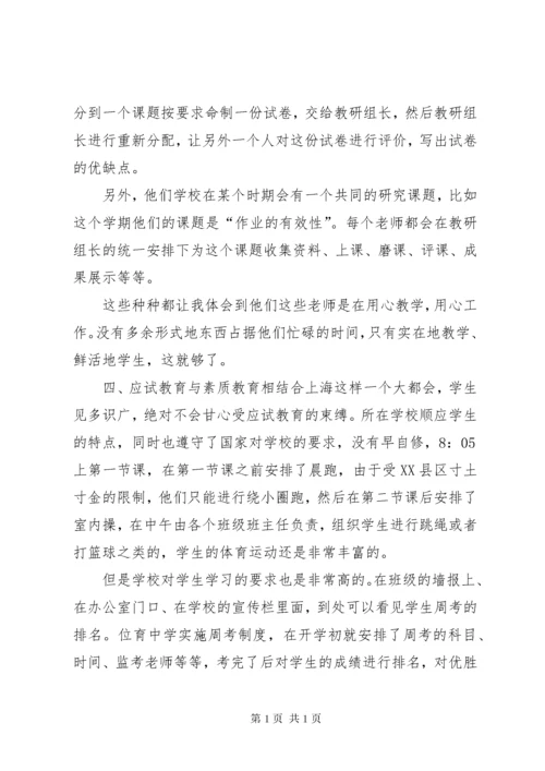 园长赴上海学习心得体会 (2).docx
