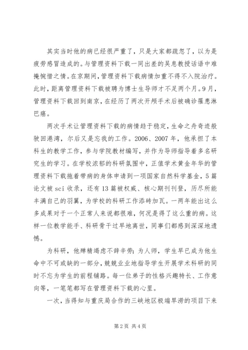 优秀教育工作者事迹 (2).docx