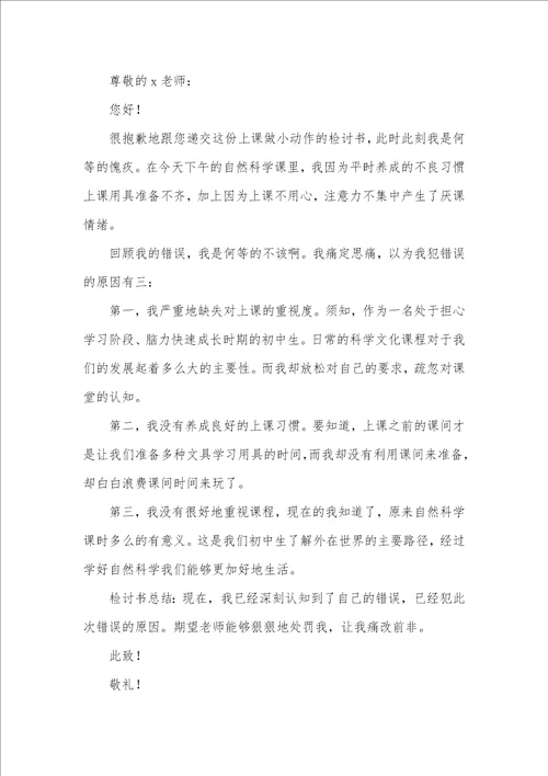 2021年学生上课违纪检讨书范文