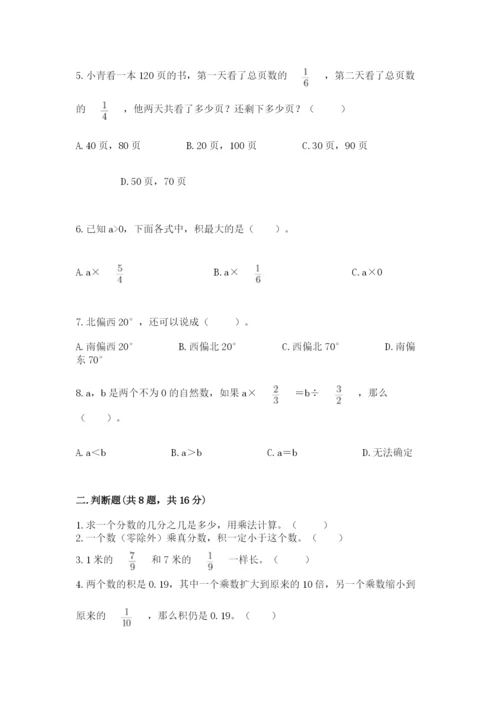 人教版六年级上册数学期中测试卷（实用）word版.docx