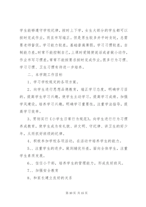 某年二年级班主任工作计划范文4篇.docx