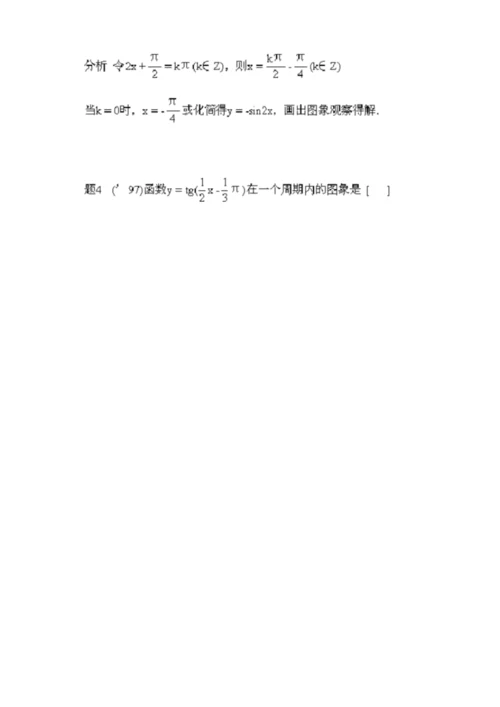 2020高考数学真题练习4.docx