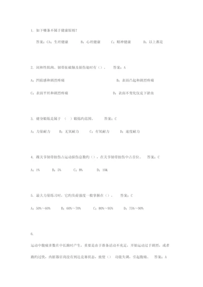 2023年重庆大学体育健康知识题库.docx