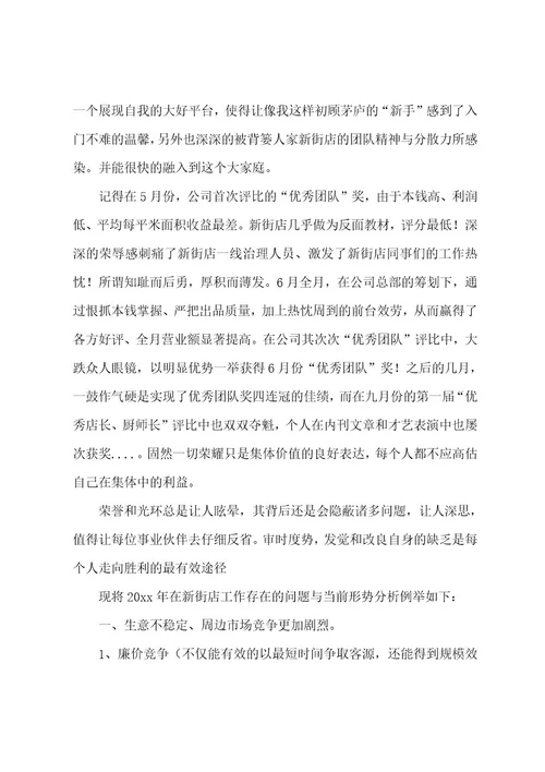 酒店年终工作总结范文（7篇）