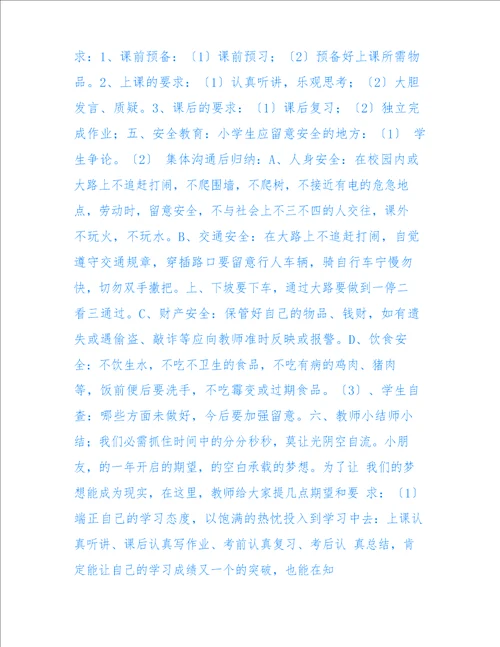 开学第一课主题班会教案范文5篇