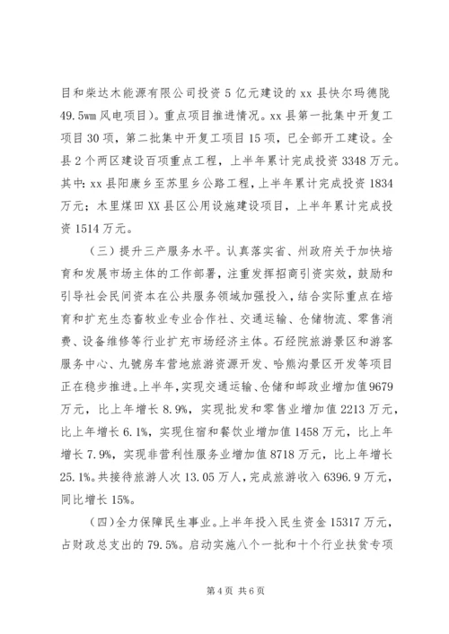 全县经济形势分析会致辞稿.docx