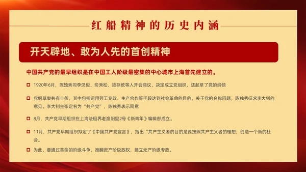 红色党政风红船精神党课