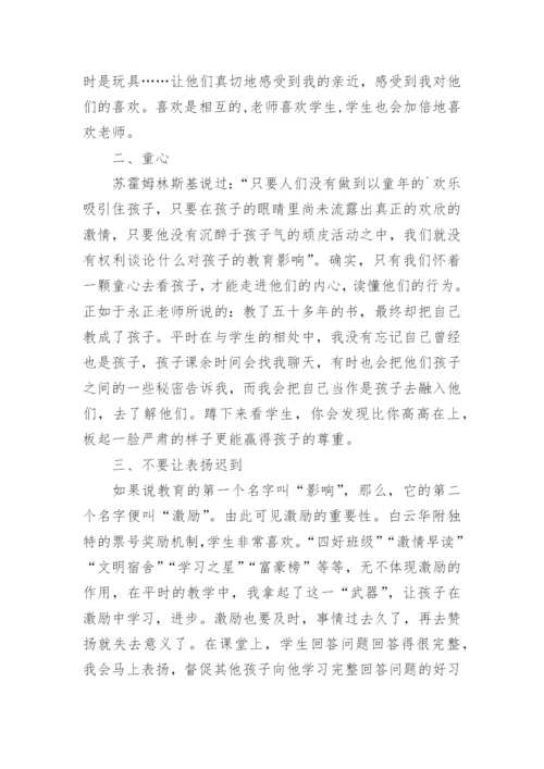 做一个学生喜欢的老师读书心得.docx