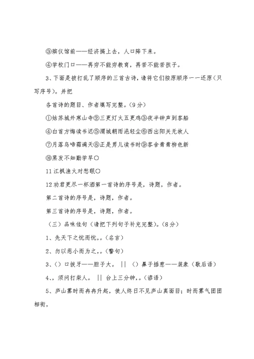 (完整)六年级语文阅读能力竞赛试题