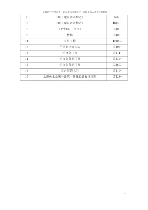 车辆基地综合楼施工组织设计方案土建模板.docx