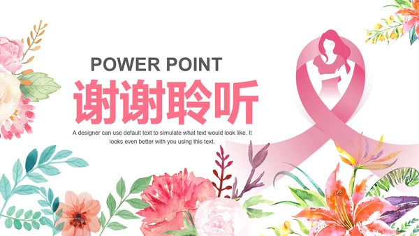 水彩关爱女性健康关爱女性心理疾病PPT模板