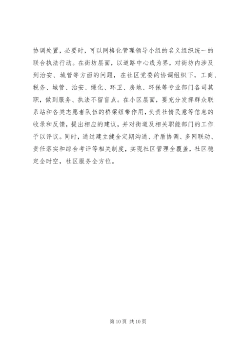 社区发展总体工作计划.docx