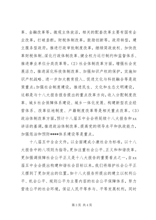 最新十八届五中全会思想汇报20XX年_1.docx