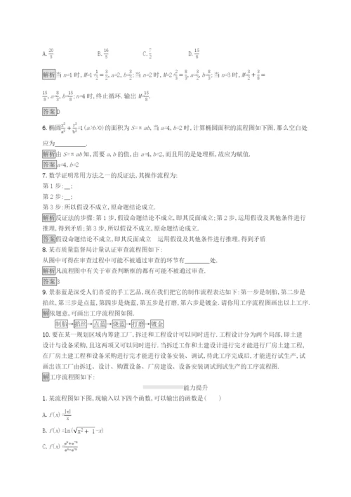 2022-2022学年高中数学第四章框图4.1流程图课后提升训练含解析新人教A版选修1-2.docx