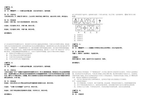 2023年福建厦门市集美区诚毅幼儿园招考聘用非在编教职工考试参考题库含答案详解