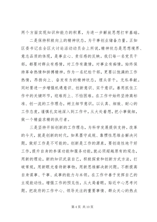 大讨论活动心得体会范文.docx