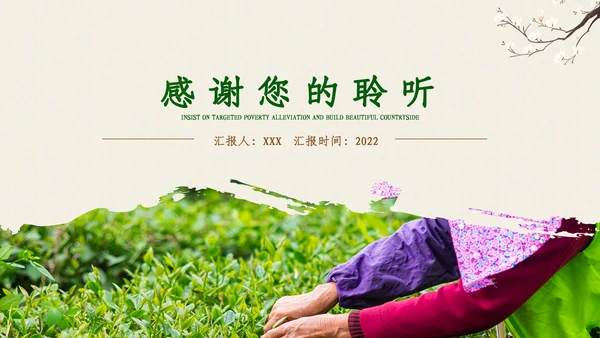 茶叶茶艺茶道春茶绿茶农村旅游茶园茶文化ppt