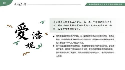 《悲惨世界》读书分享名著导读PPT模板