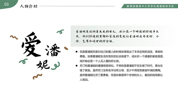 《悲惨世界》读书分享名著导读PPT模板