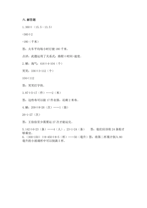 人教版三年级下册数学期中测试卷精品（完整版）.docx