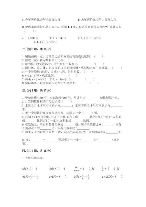 人教版六年级数学小升初试卷附答案（培优）.docx