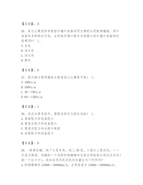 公用设备工程师之专业知识（暖通空调专业）题库及答案【必刷】.docx