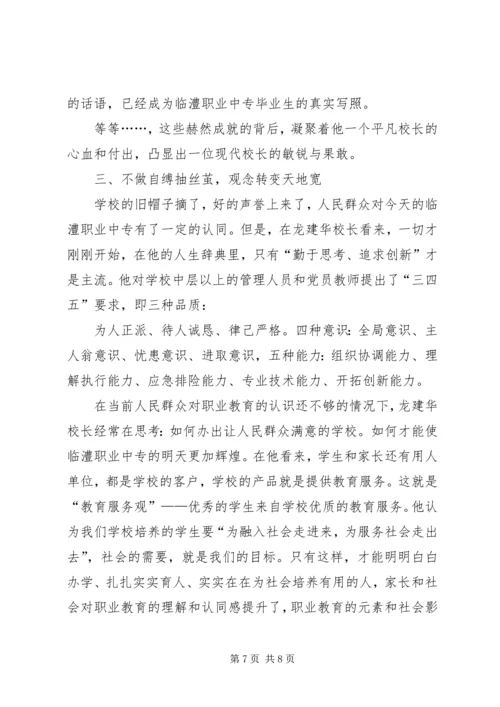 职业中专优秀党员典型材料_1.docx