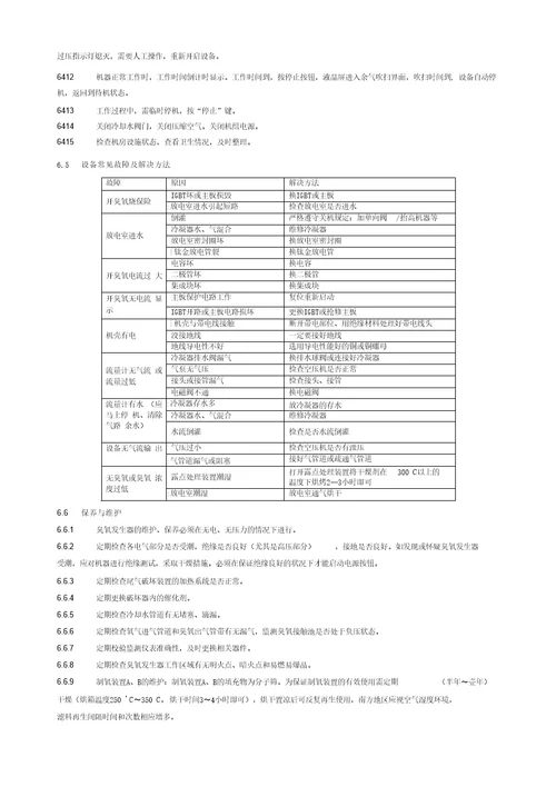 臭氧发生器操作及维护保养SOP