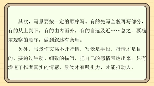 统编版语文四年级上册主题四　最美乡村 阅读与写作指导课件