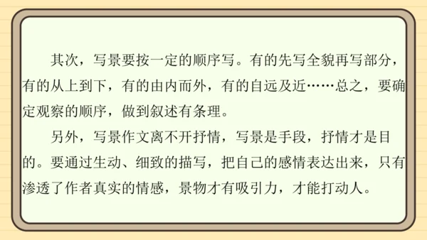 统编版语文四年级上册主题四　最美乡村 阅读与写作指导课件