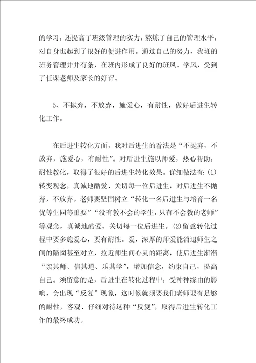 2023年教育教学工作总结5篇汇总