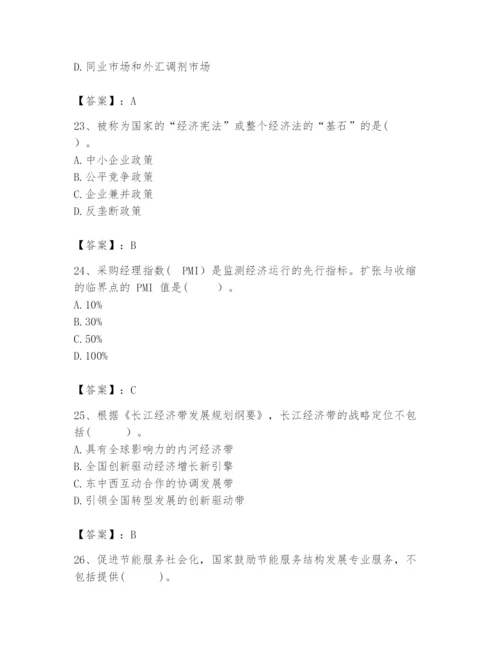 2024年咨询工程师之宏观经济政策与发展规划题库附答案（综合卷）.docx