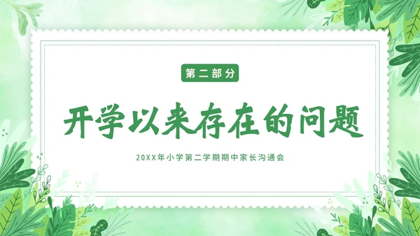 小学期中考试家长会小学家长会PPT课件