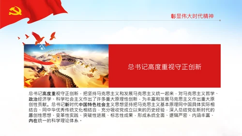 中国精神的时代精华党课主题党日党支部PPT