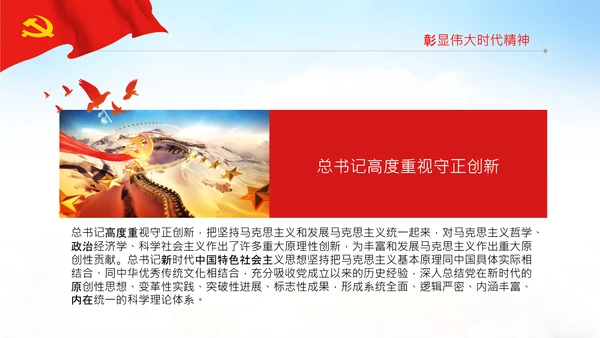 中国精神的时代精华党课主题党日党支部PPT