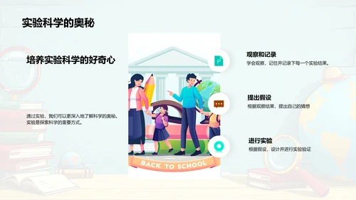 自然科学基础课PPT模板