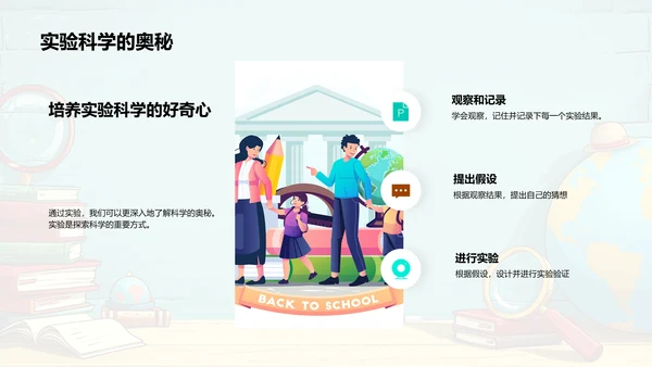 自然科学基础课PPT模板