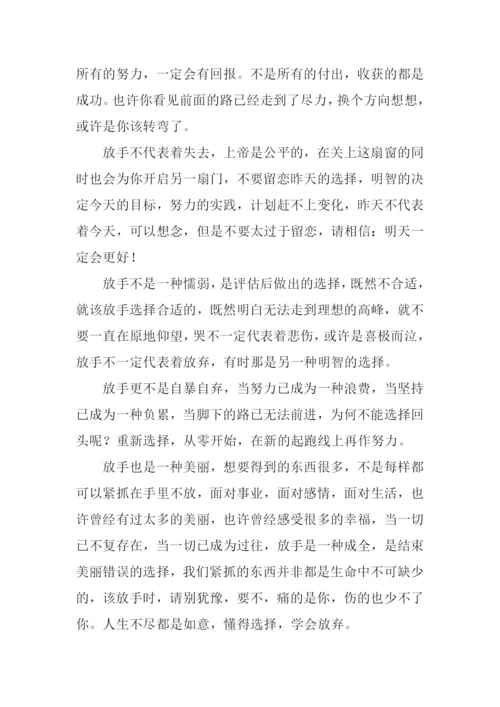 以放手为话题的作文.docx