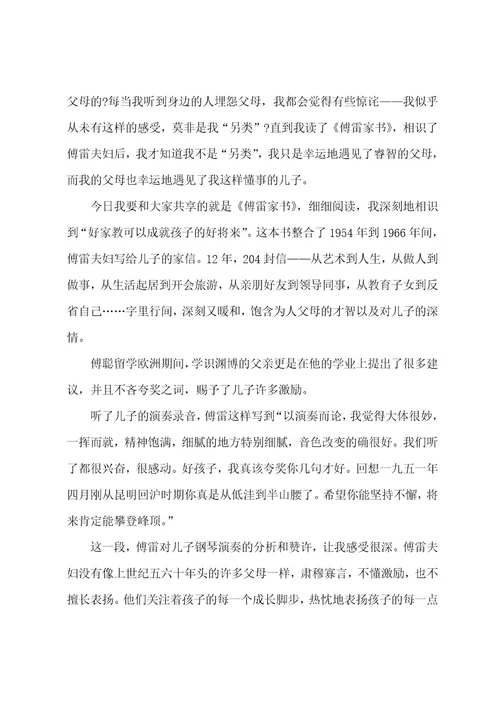 《傅雷家书》心得体会