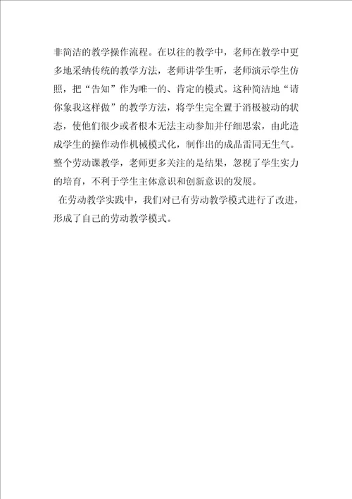 二年级劳动课教学计划