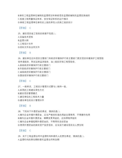 2022年云南省投资项目管理师之投资建设项目实施高分通关提分题库附答案下载.docx