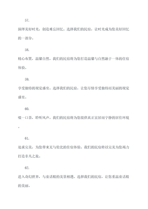 专业做民宿的广告语