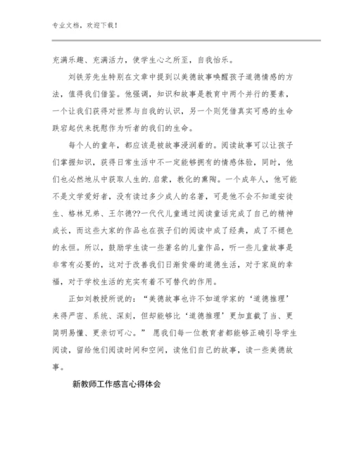 最新新教师工作感言心得体会范文7篇.docx