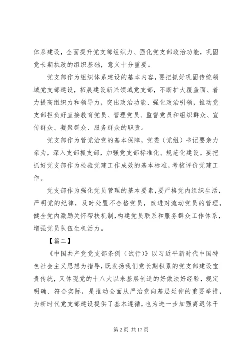 学习《支部工作条例（试行）》心得10篇.docx